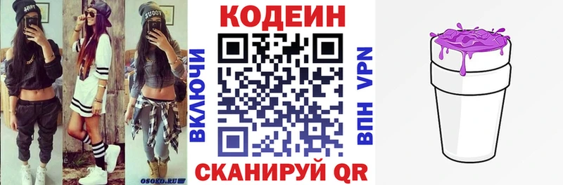 Кодеиновый сироп Lean Purple Drank  Купить  Пойковский 