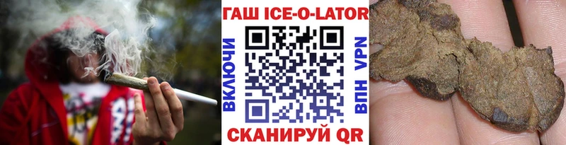 Гашиш Ice-O-Lator  Купить закладки  Пойковский 